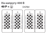 40 конт. 400 В