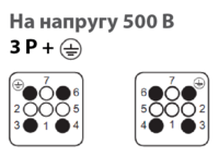 3 контактов, 500 В