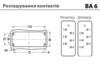BA6/12 - розеточна вставка (1-6)