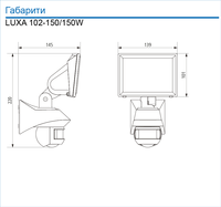 Датчик движения LUXA 102-150/150W