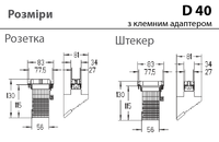 D40+PE - розеточна вставка з клемним адаптером