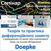 Семинар "Защита от токов утечки", Doepke