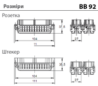 BB46/92 - штекерна вставка (47-92)