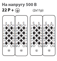 22 контакта, 500 В