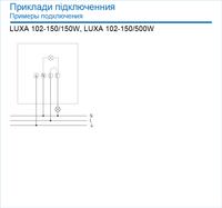 Датчик движения LUXA 102-150/150W