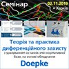 Семинар "Защита от токов утечки", Doepke