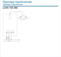 Датчик руху LUXA 103-360