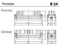B24/48 - штекерна вставка (1-24)