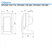 Датчик движения SPHINX 105-110 - Сняты  с производства