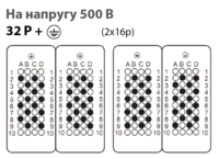 32 контакта, 500 В