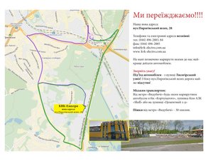 Новый_адрес_КВК-Электро_1-11-2016