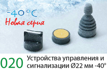 Приборы с монтажным диам.20 мм
